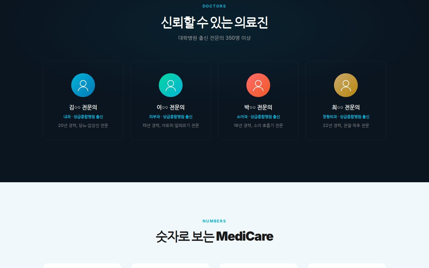 의료진 카드