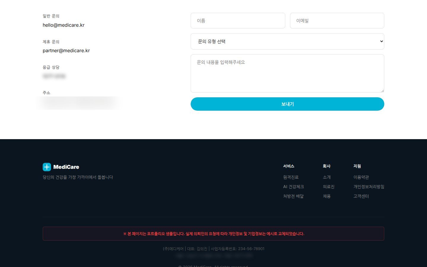 문의 폼