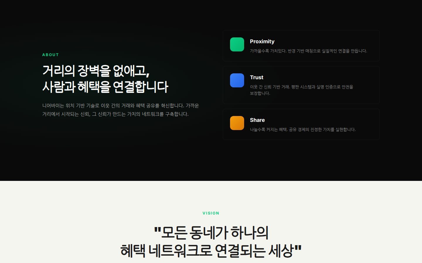 회사 소개 · 비전