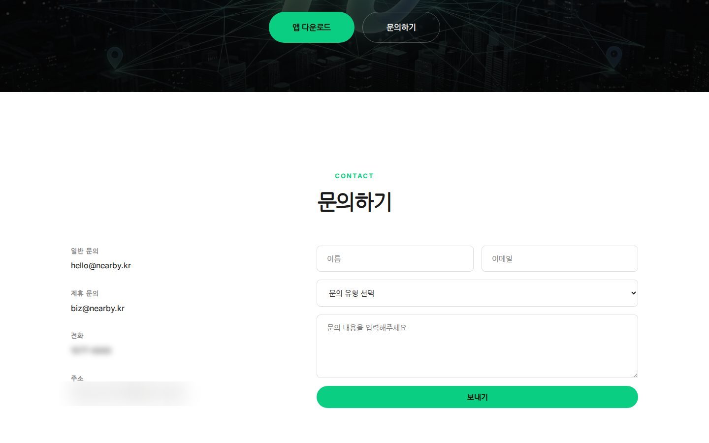 문의 폼