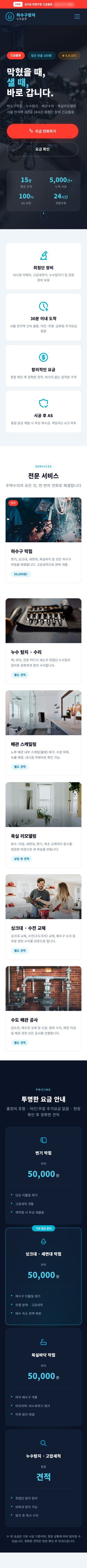 하수구왕자 누수공주 모바일 전체 화면