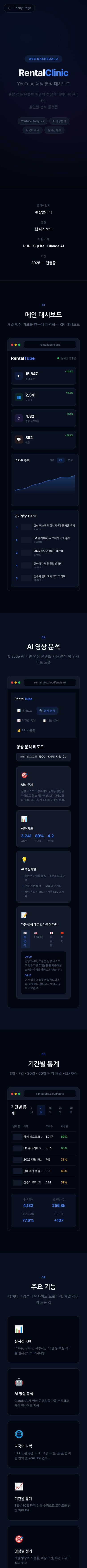RentalClinic 모바일 전체 화면