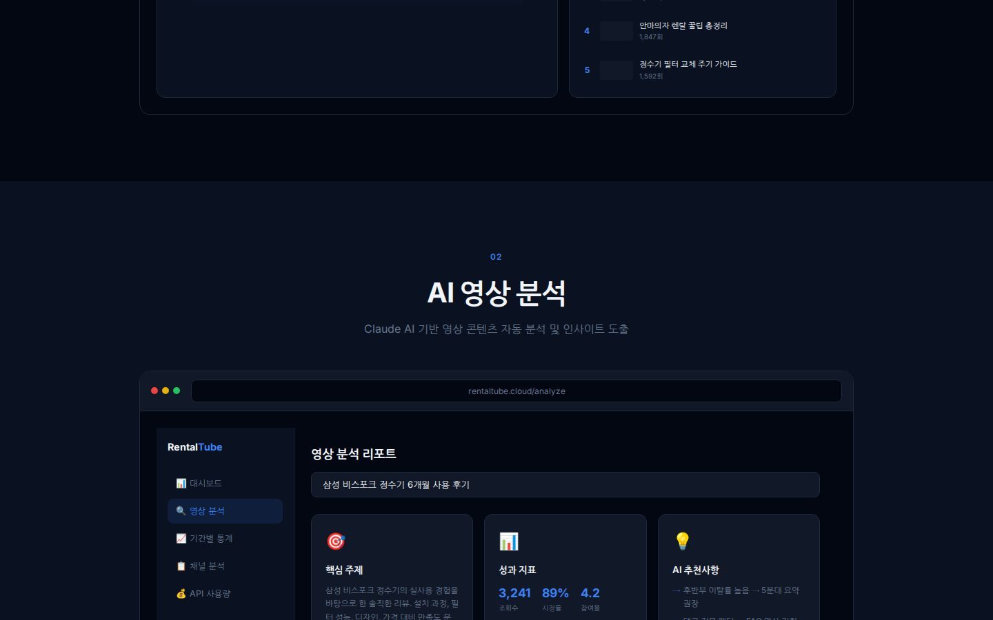 AI 영상 분석 — 영상 분석 리포트