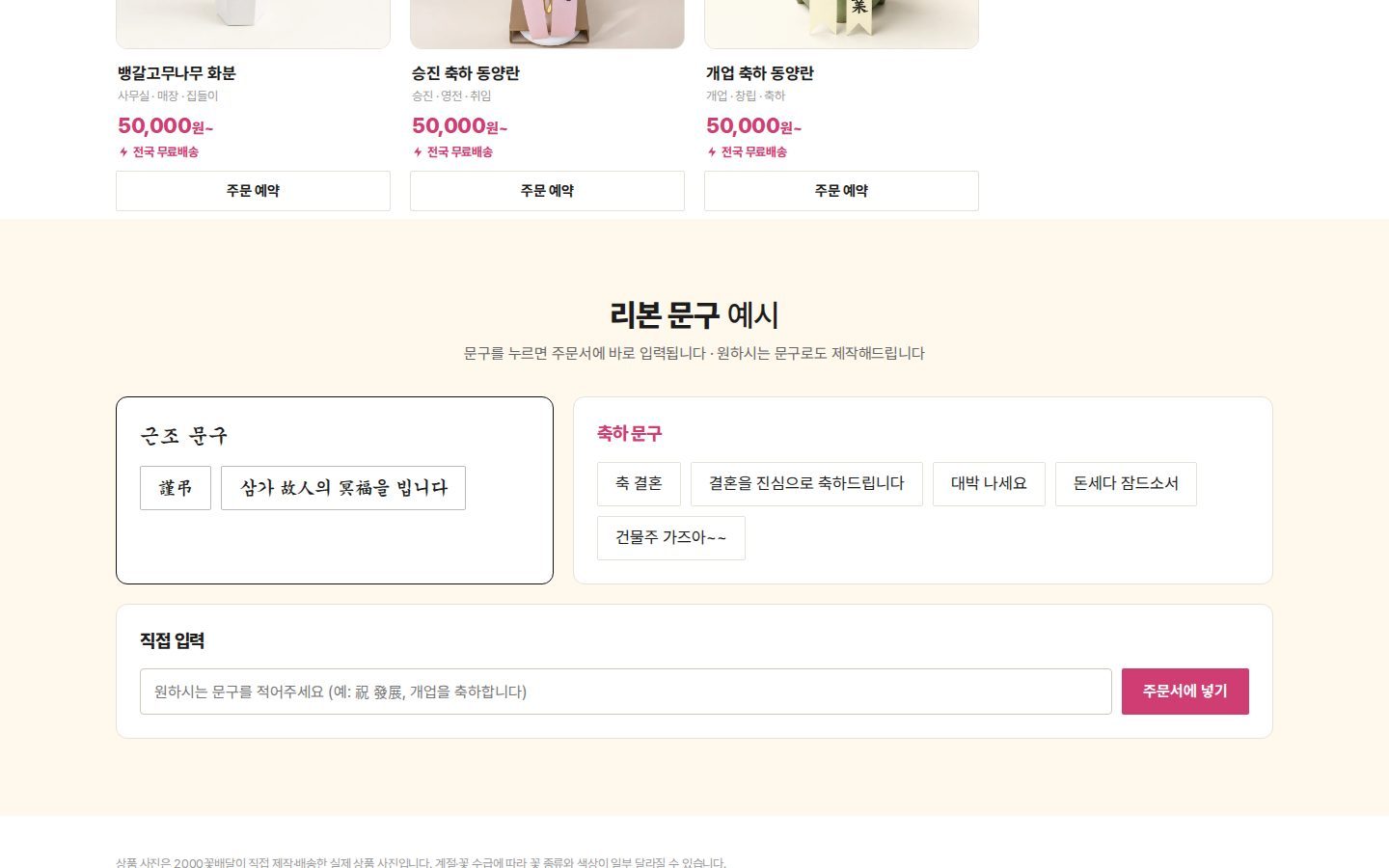 리본 문구 예시 — 누르면 주문서에 입력
