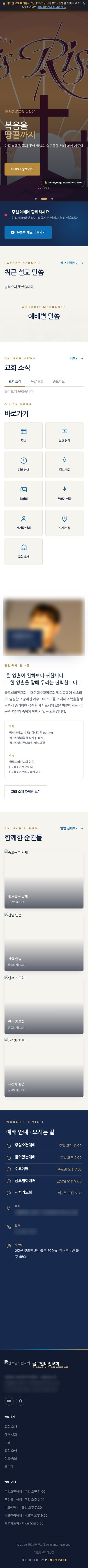글로벌비전교회 모바일 전체 화면