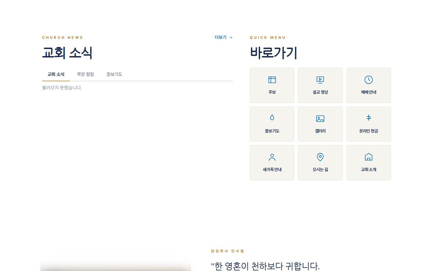 교회 소식 탭 · 바로가기