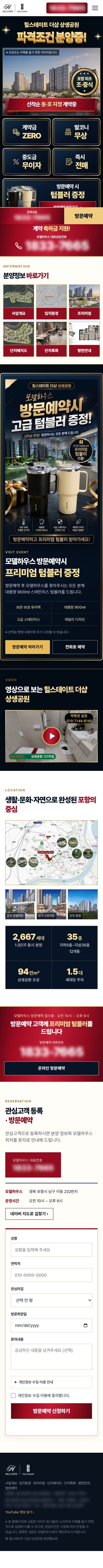 힐스테이트더샵 모바일 전체 화면