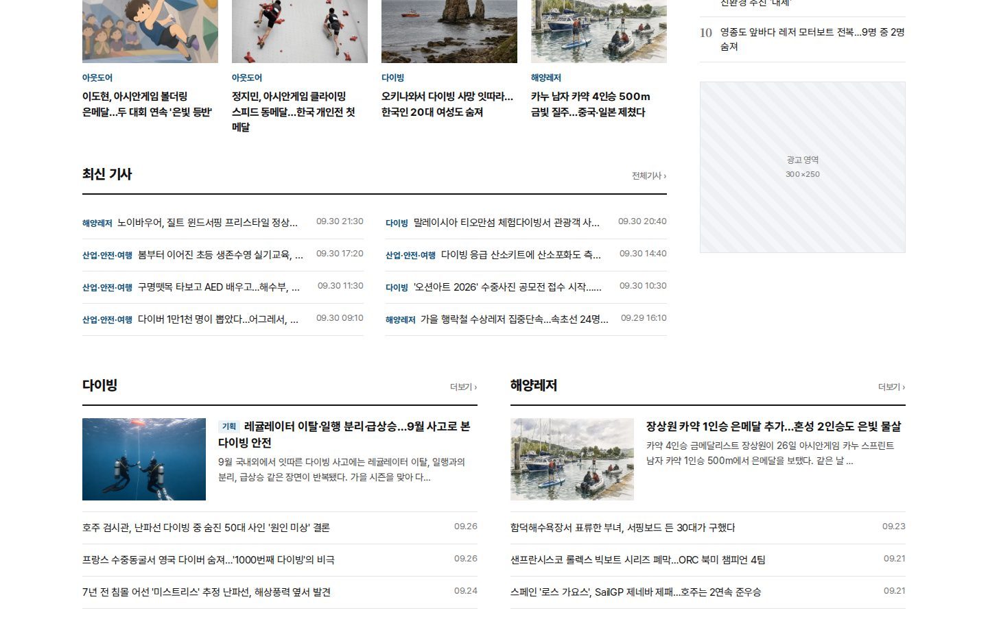 최신 기사 목록과 섹션 박스