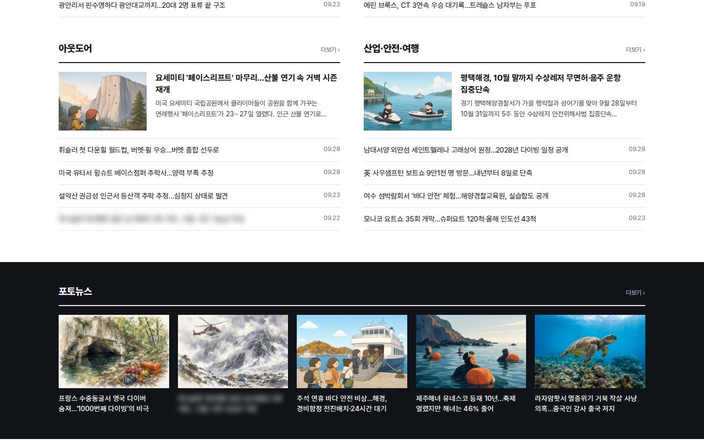 섹션별 기사 박스와 포토뉴스