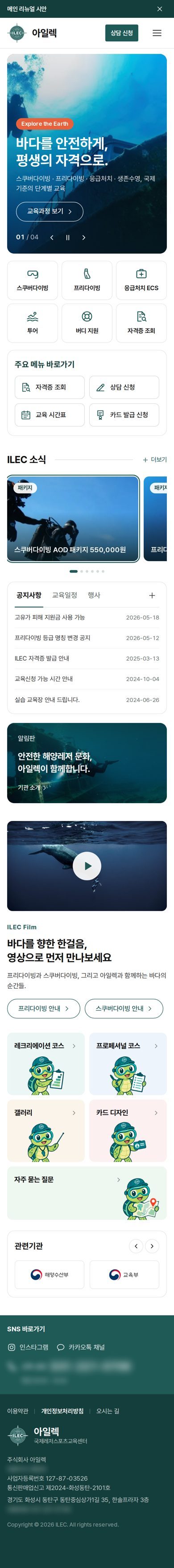 아일렉 모바일 전체 화면