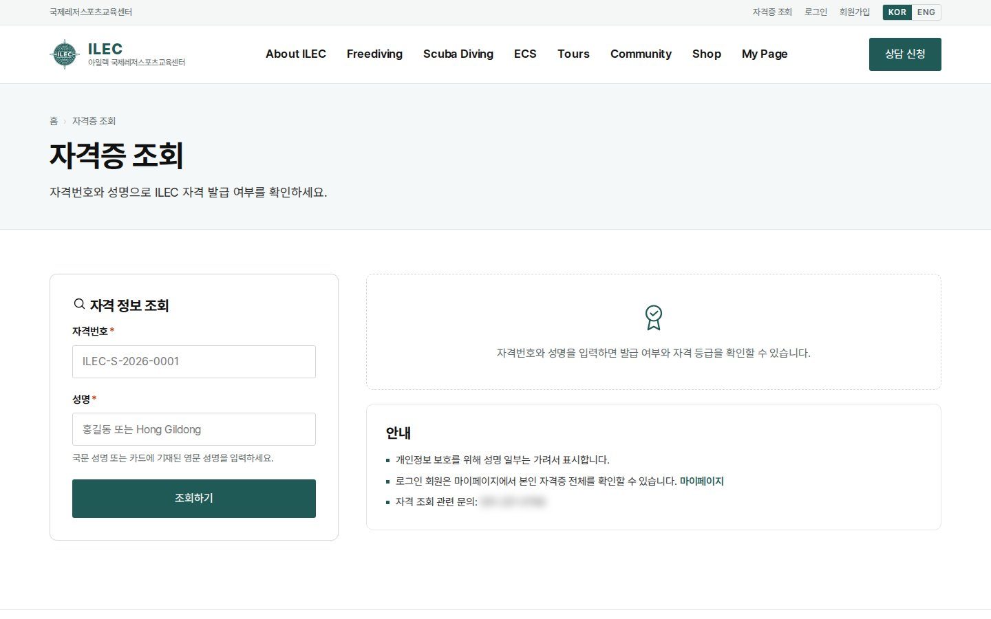 자격증 조회 — 자격번호·성명 확인