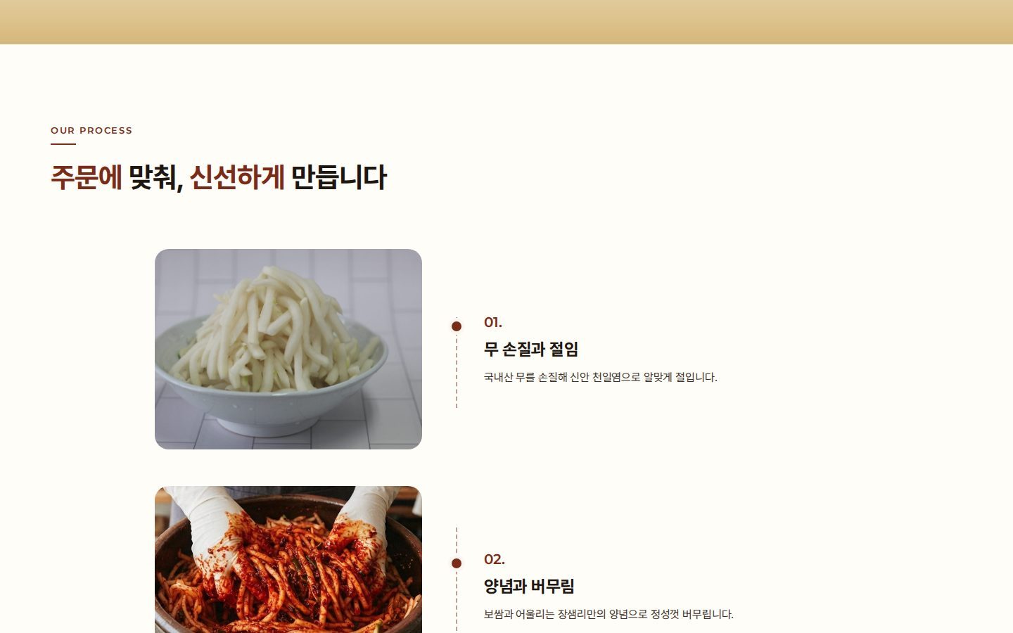 공정 — 무 손질부터 양념 버무리기까지