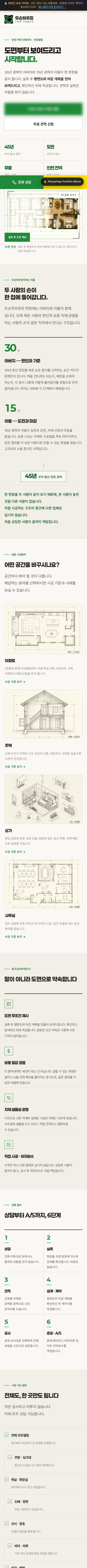 두손하우징 모바일 전체 화면