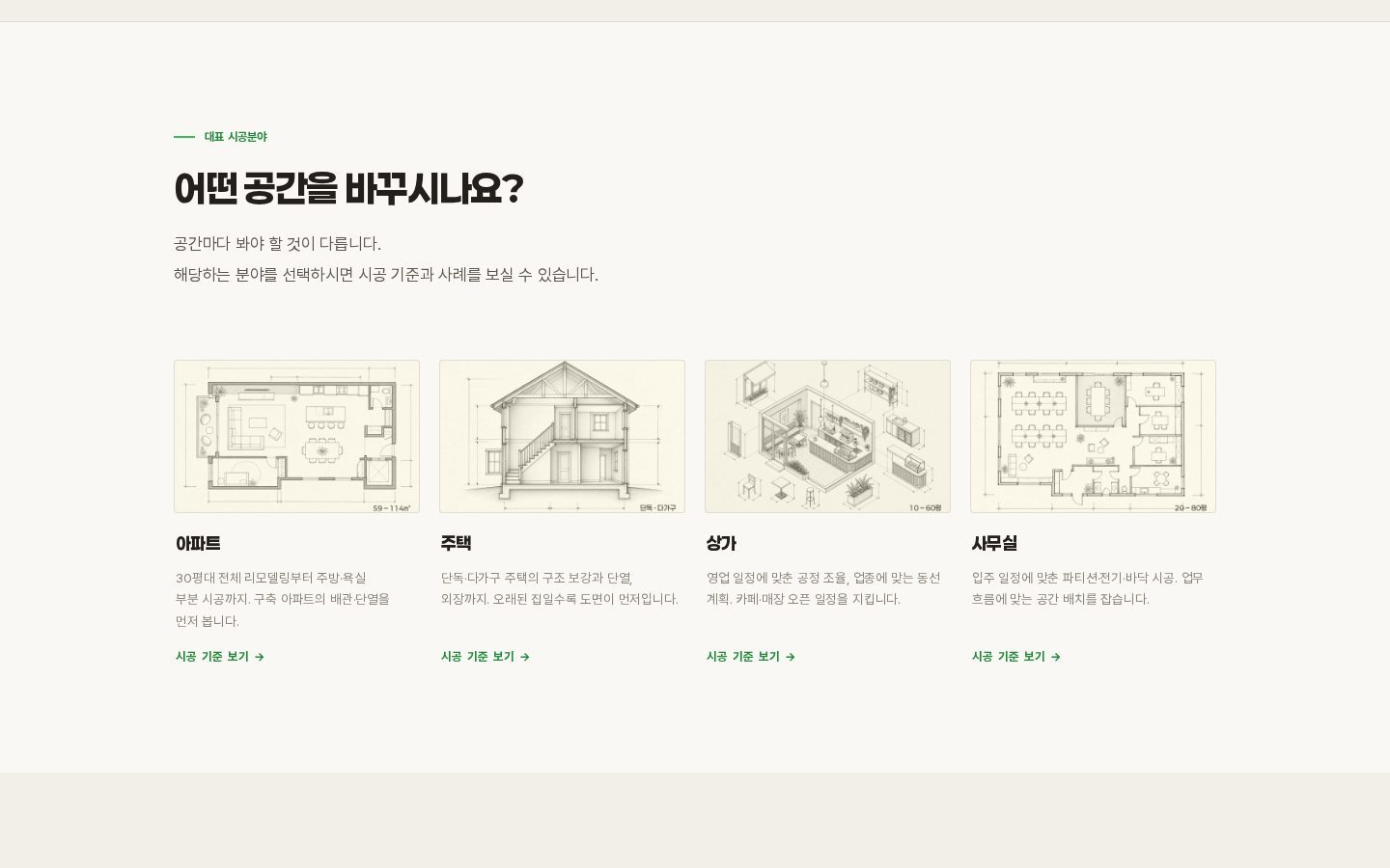 공간유형 — 아파트·주택·상가·사무실 도면
