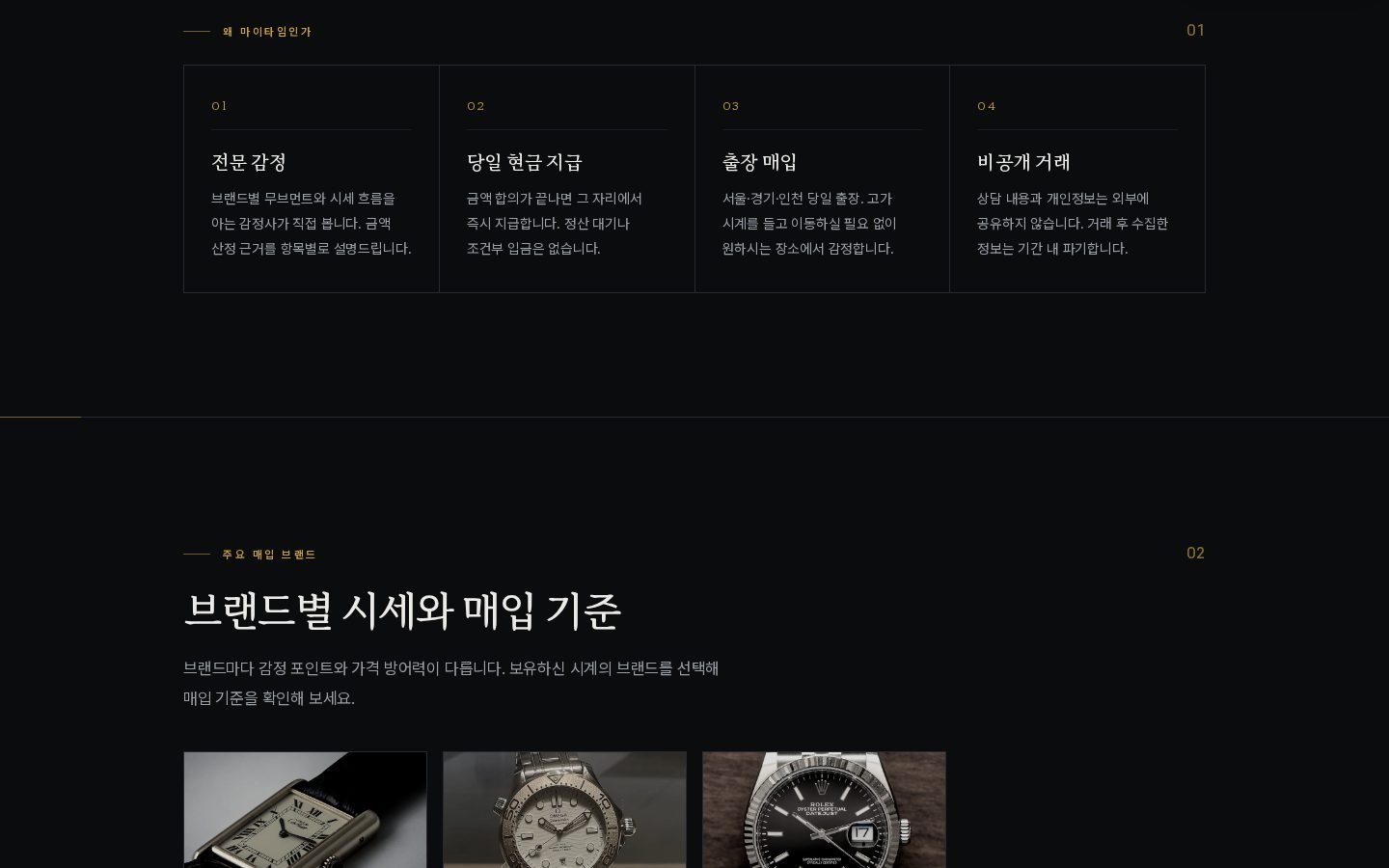 브랜드별 시세와 매입 기준