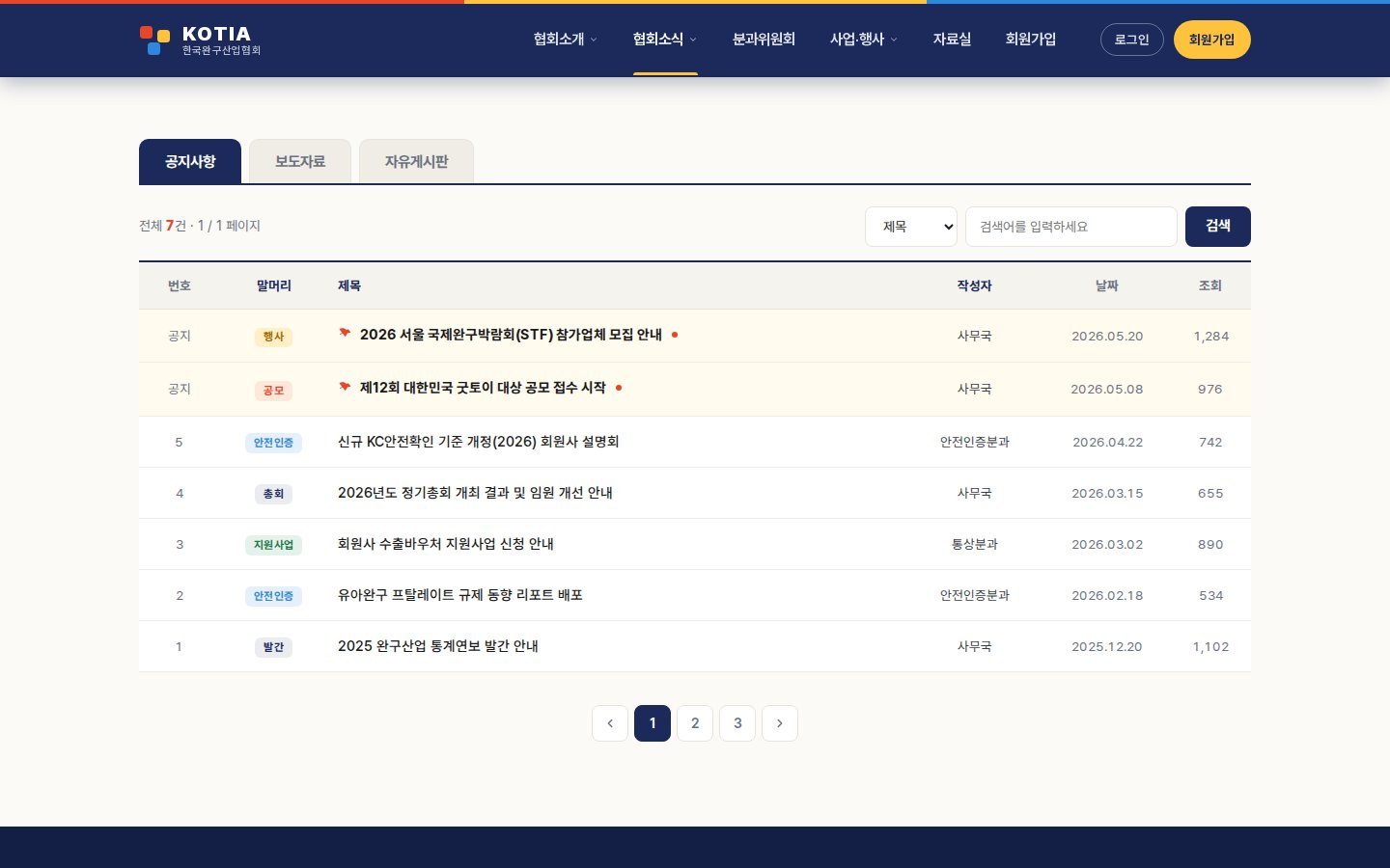 공지사항 게시판 — 탭·말머리·페이지네이션