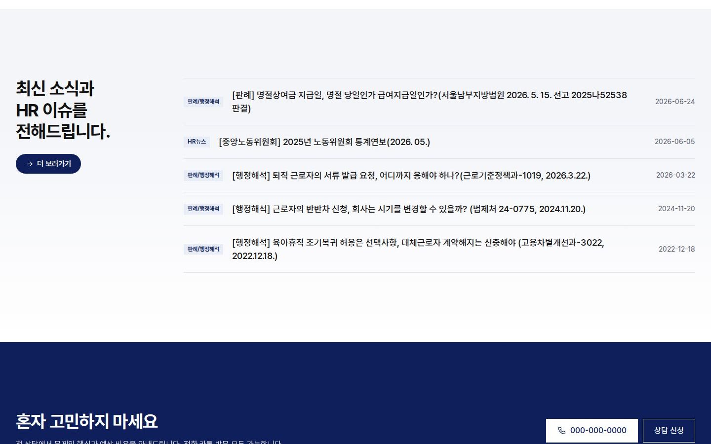 최신 소식 — HR 이슈 게시판