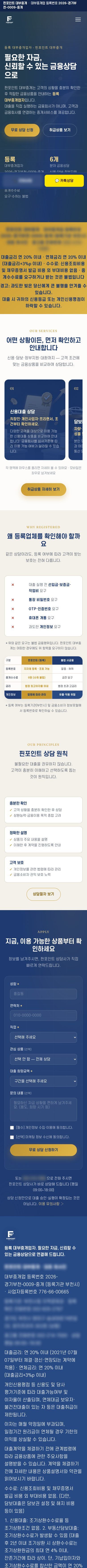 핀포인트 대부중개 모바일 전체 화면