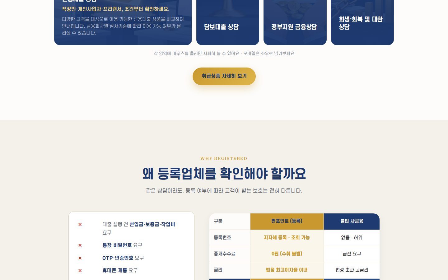 등록업체 확인 — 비교표