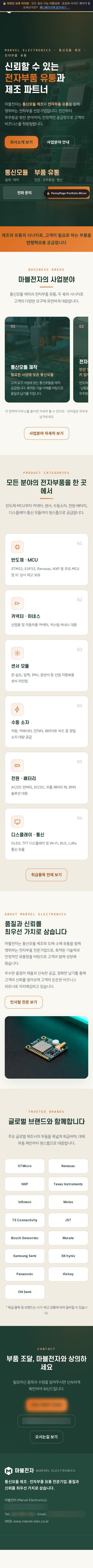 마블전자 모바일 전체 화면