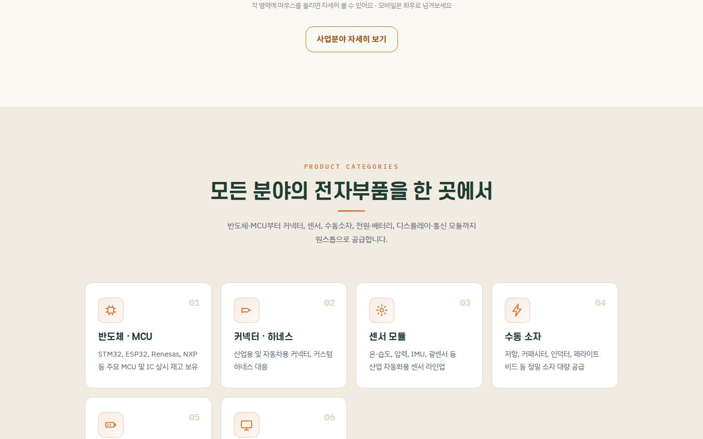 취급품목 — 카테고리별 부품 안내