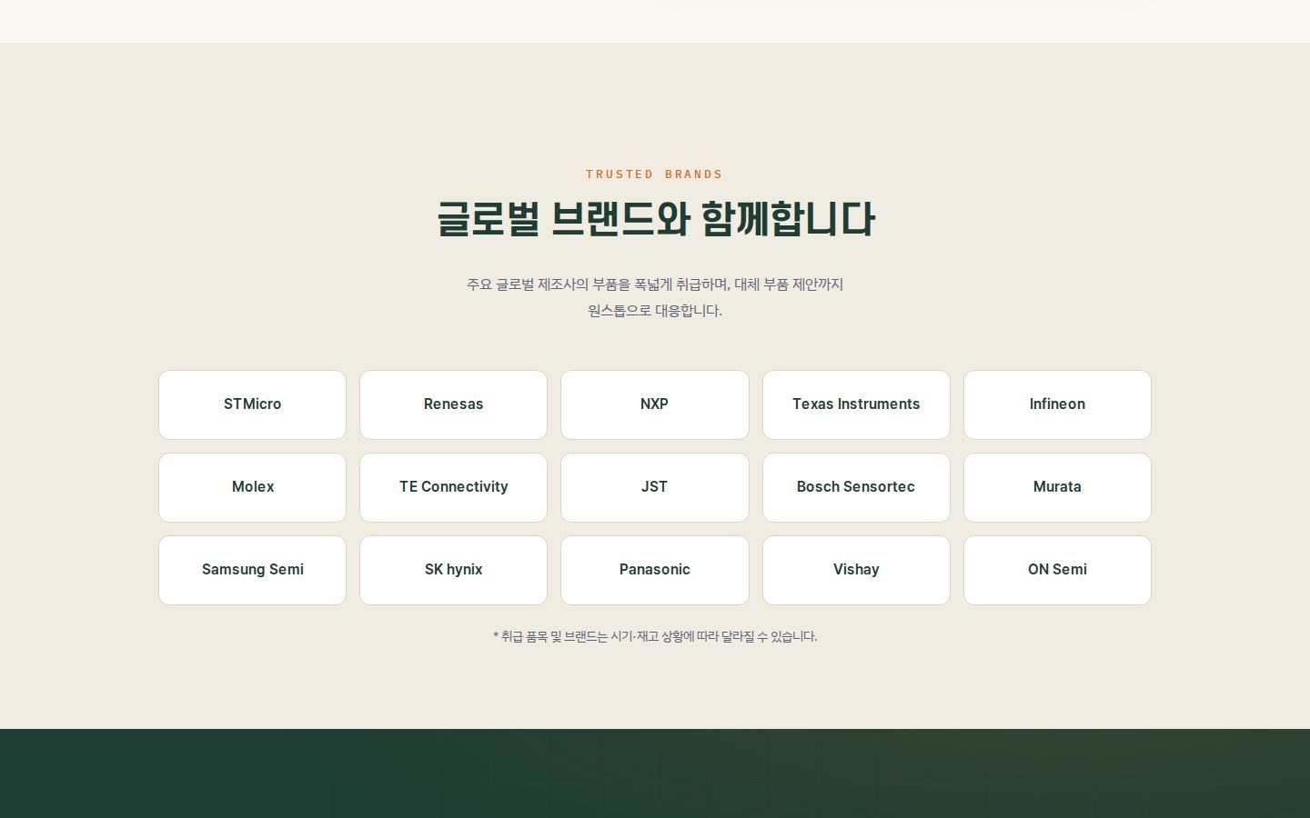 글로벌 브랜드 — 취급 제조사 15곳