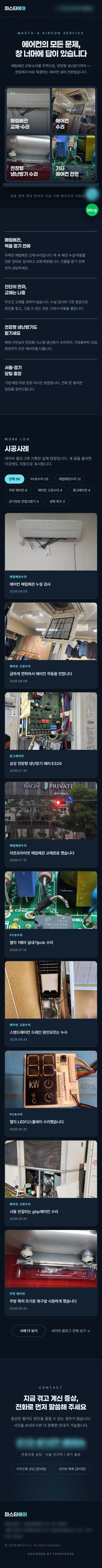 마스타에이 모바일 전체 화면