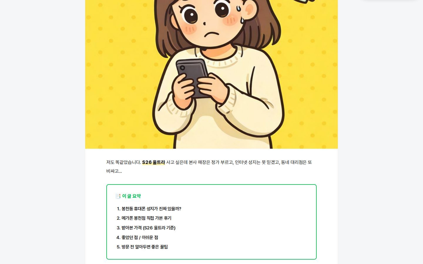 글 요약 목차 — 블로그 글 구성