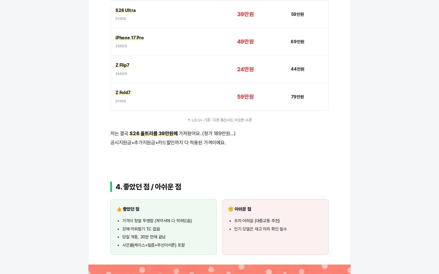 모델별 가격표 · 좋았던 점/아쉬운 점