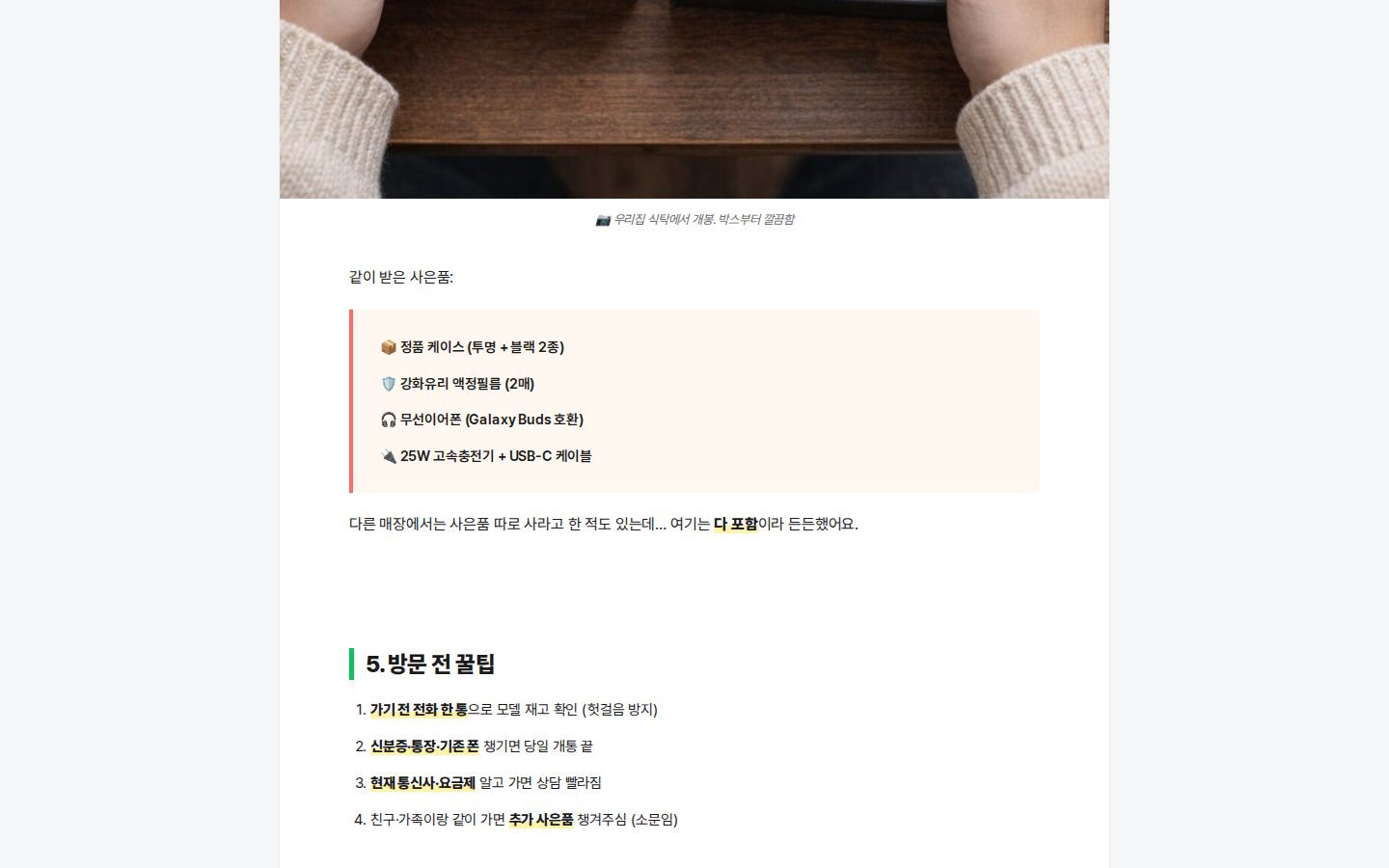 사은품 안내 · 방문 전 꿀팁