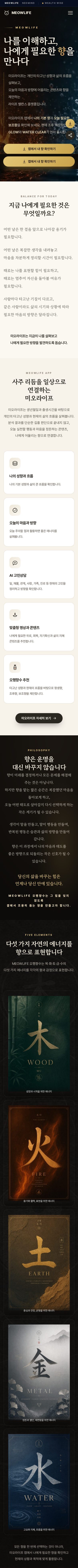 MEOWLIFE 모바일 전체 화면