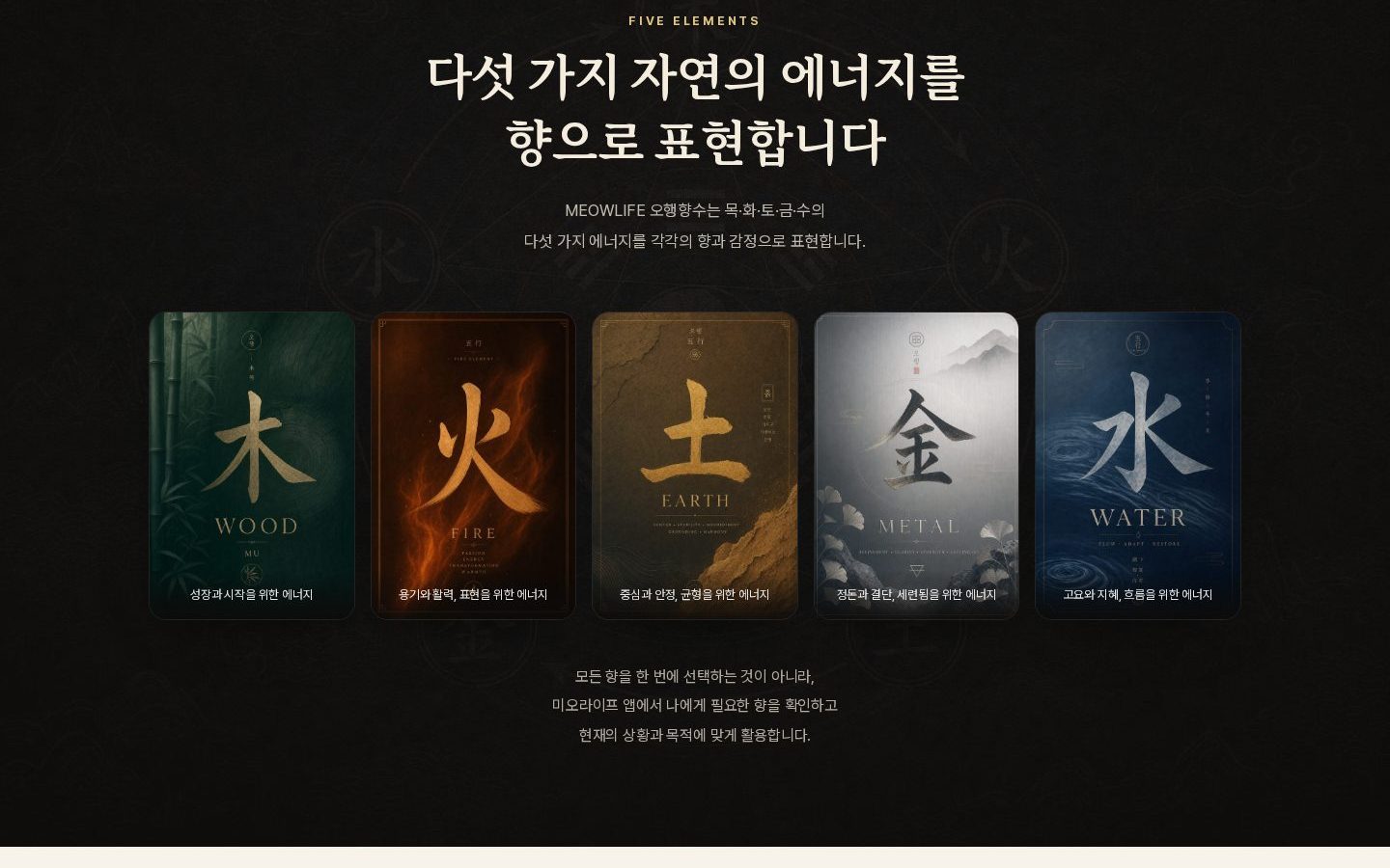 오행 5원소 카드 — 목·화·토·금·수