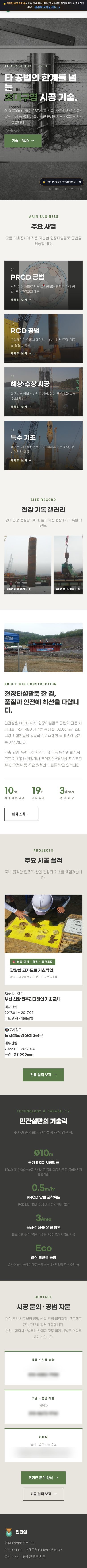 민건설 모바일 전체 화면