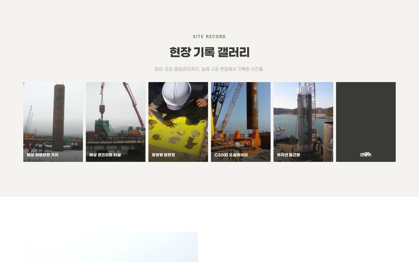 현장 기록 갤러리