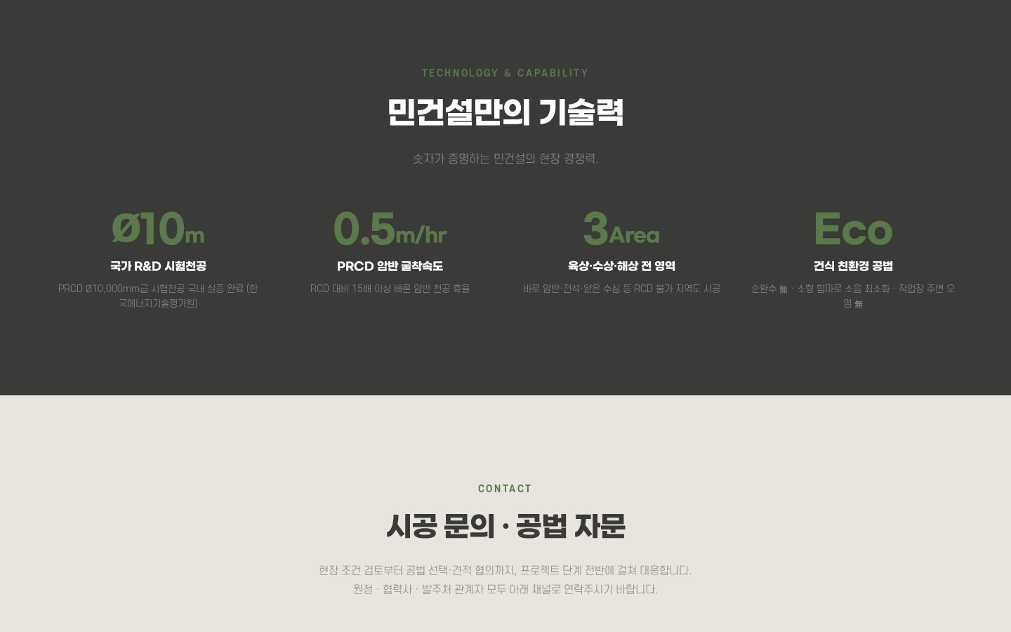 기술력 지표 · 시공 문의