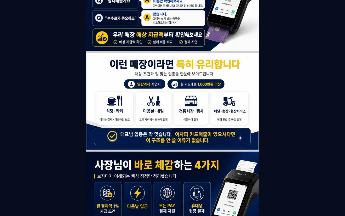자주 묻는 질문과 대상 업종