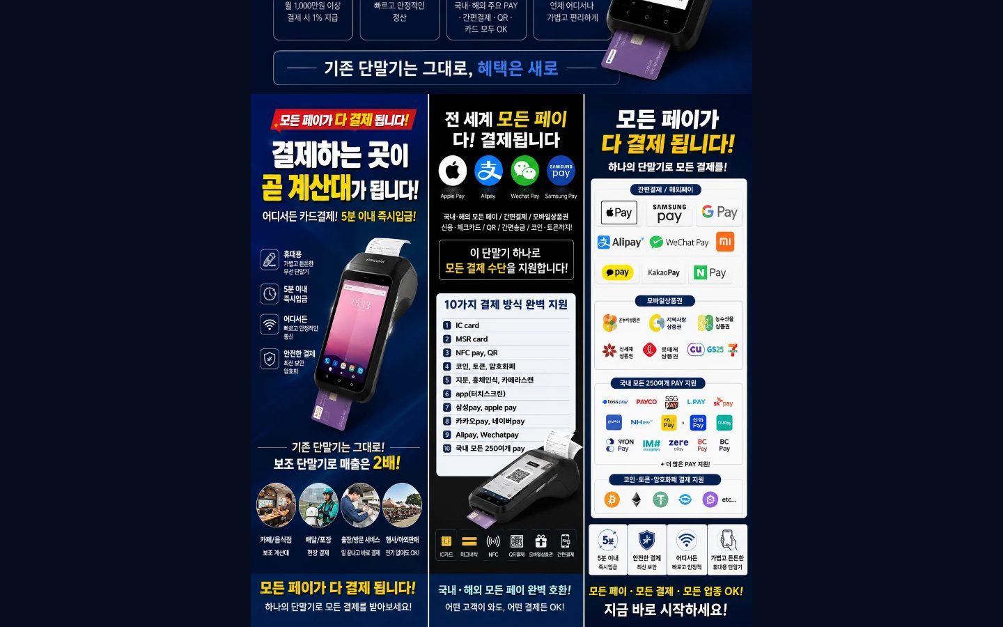 결제 수단 안내 — 국내·해외 페이 지원
