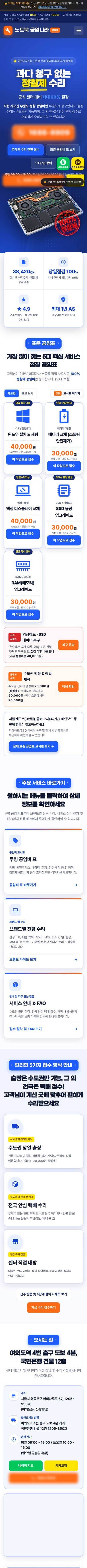 노트북 공임나라 모바일 전체 화면