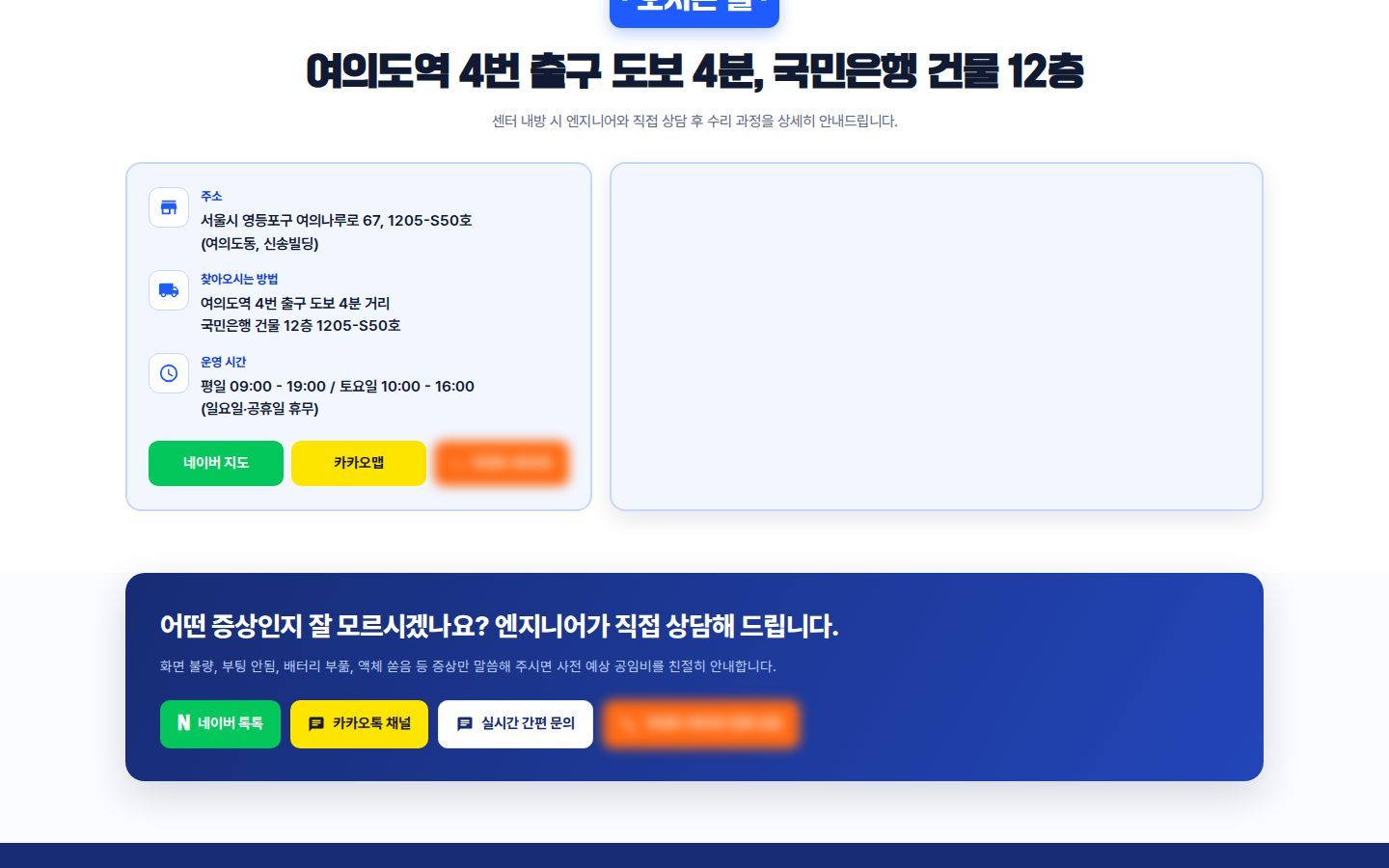 오시는 길 — 운영시간·톡톡·카카오 문의