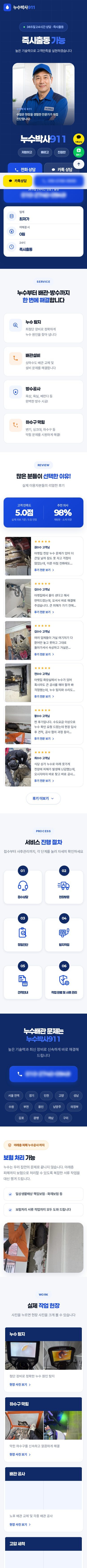 누수박사911 모바일 전체 화면