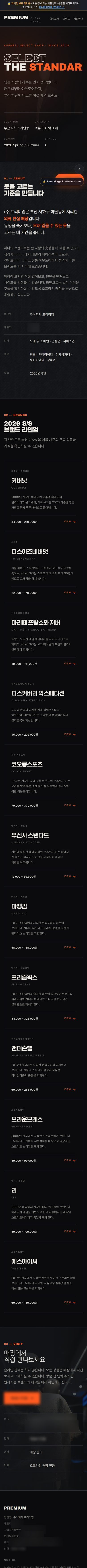 (주)프리미엄 모바일 전체 화면