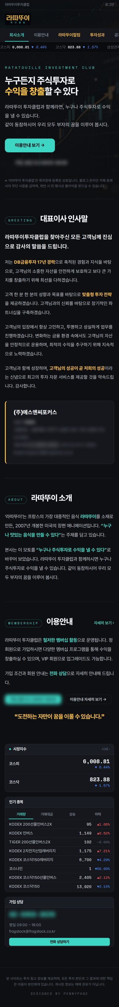 라따뚜이투자클럽 모바일 전체 화면