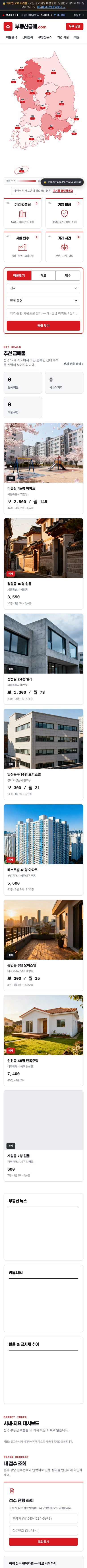 부동산급매.com 모바일 전체 화면