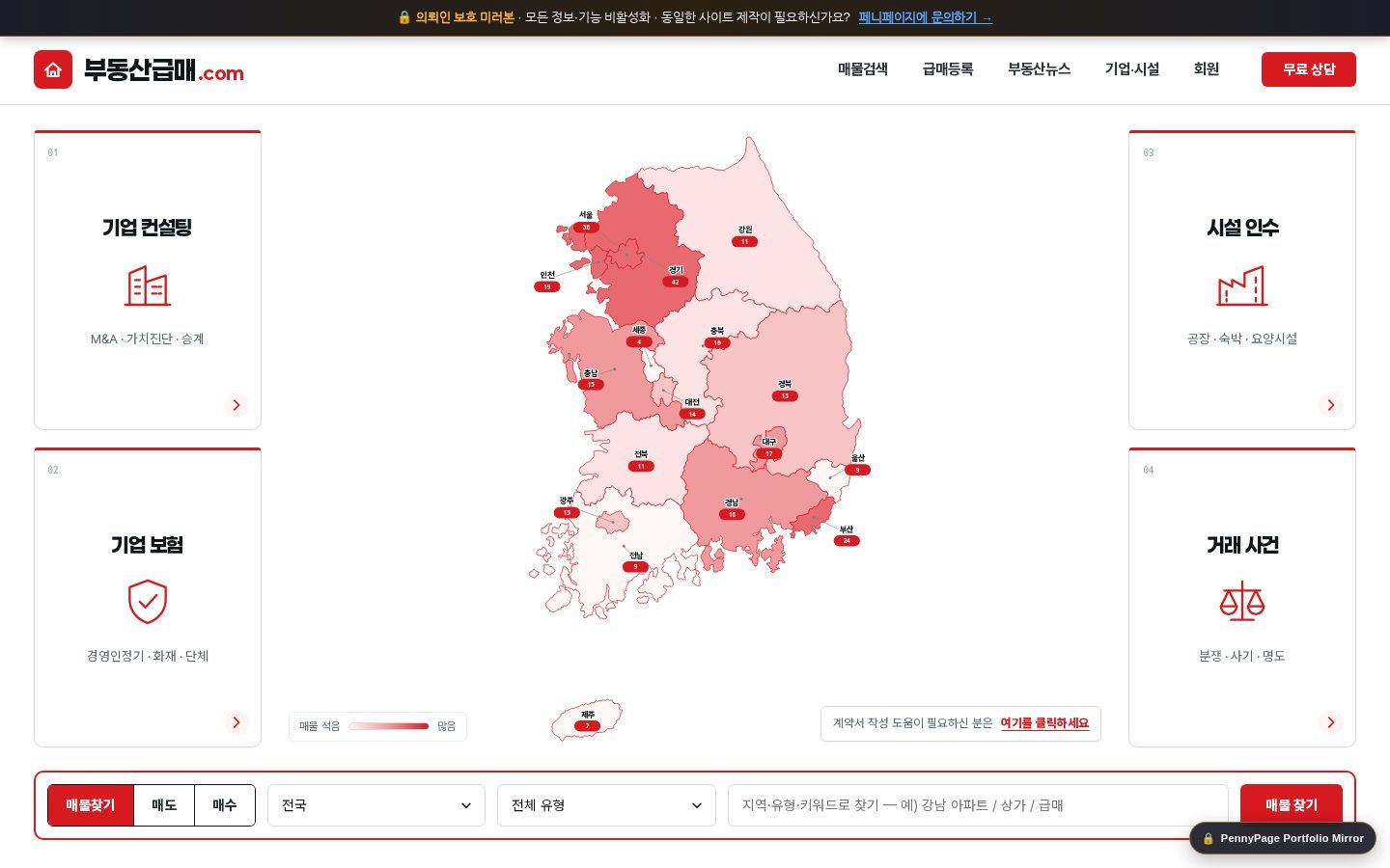 첫 화면 — 17개 시도 지도 · 3탭 매물 검색