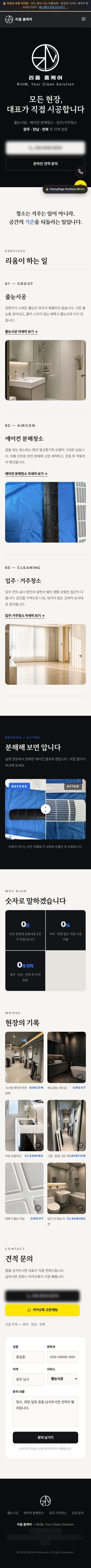 리움 홈케어 모바일 전체 화면