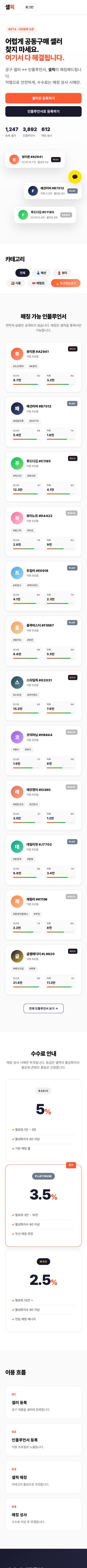 셀픽 모바일 전체 화면