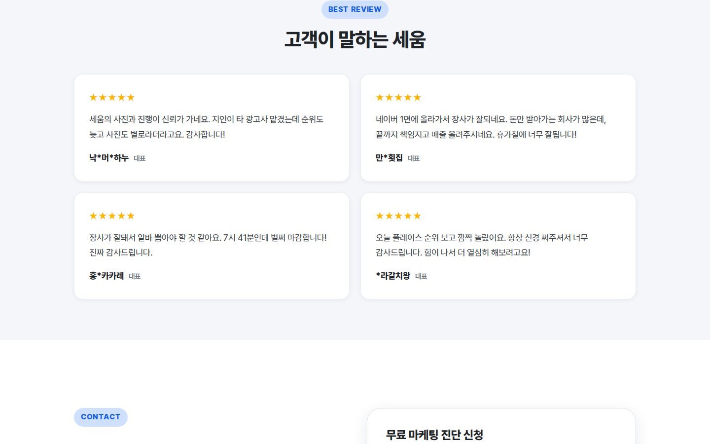 고객 후기