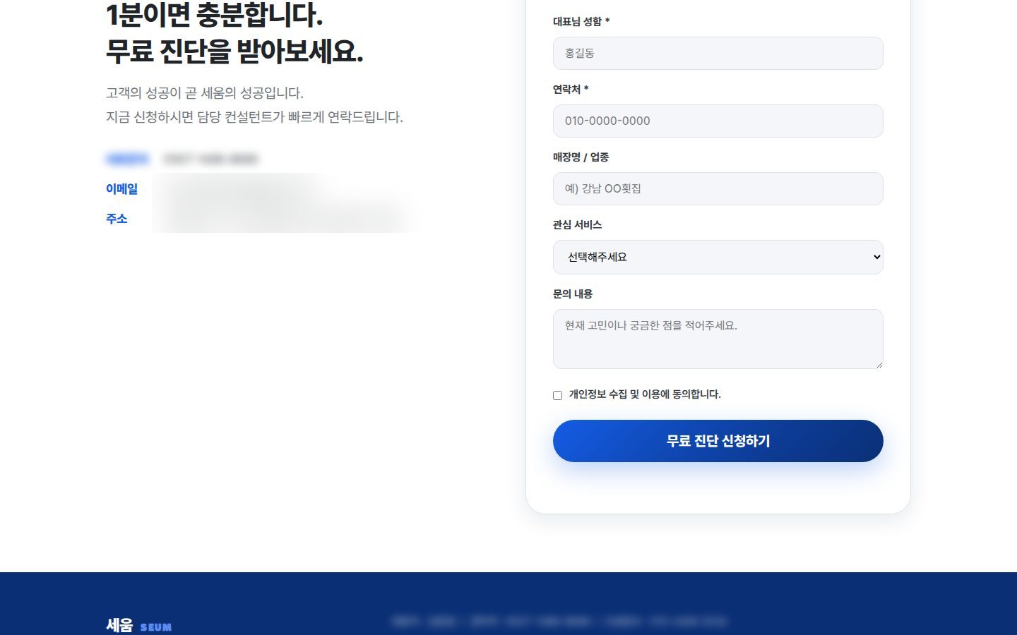 상담 신청 폼 — 입력 검증