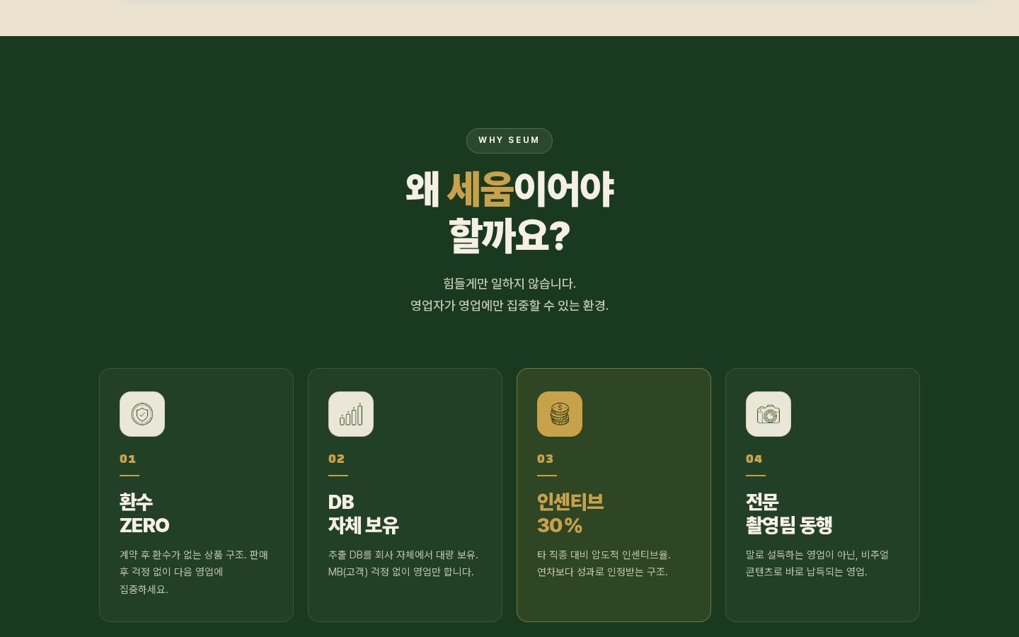 세움을 고를 이유