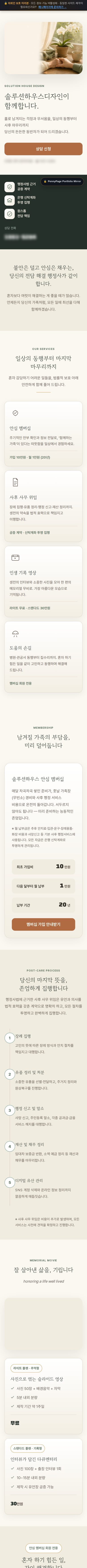 솔루션하우스 디자인 모바일 전체 화면